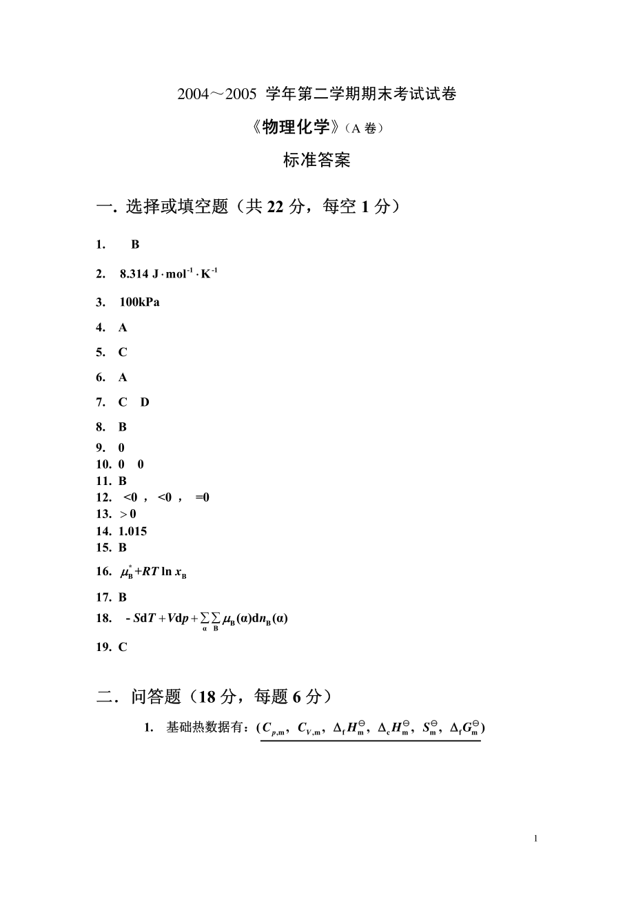 天大05年六月份期末答案.pdf_第1页