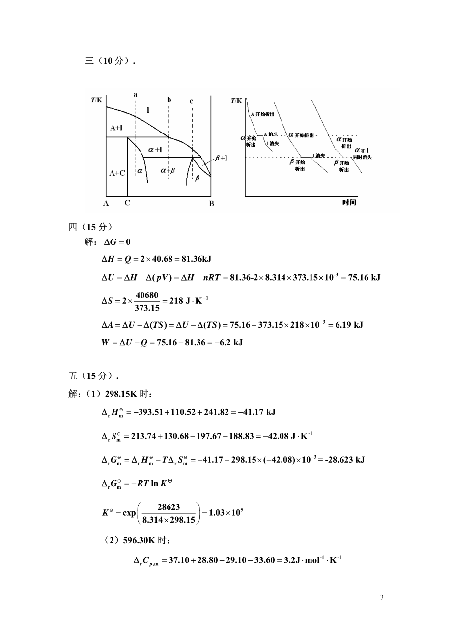 天大05年六月份期末答案.pdf_第3页