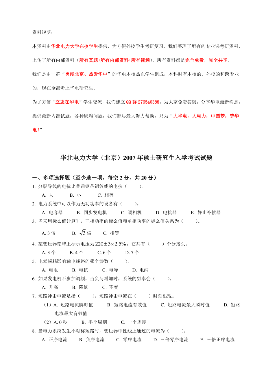 2007年硕士研究生入学考试试题.pdf_第1页