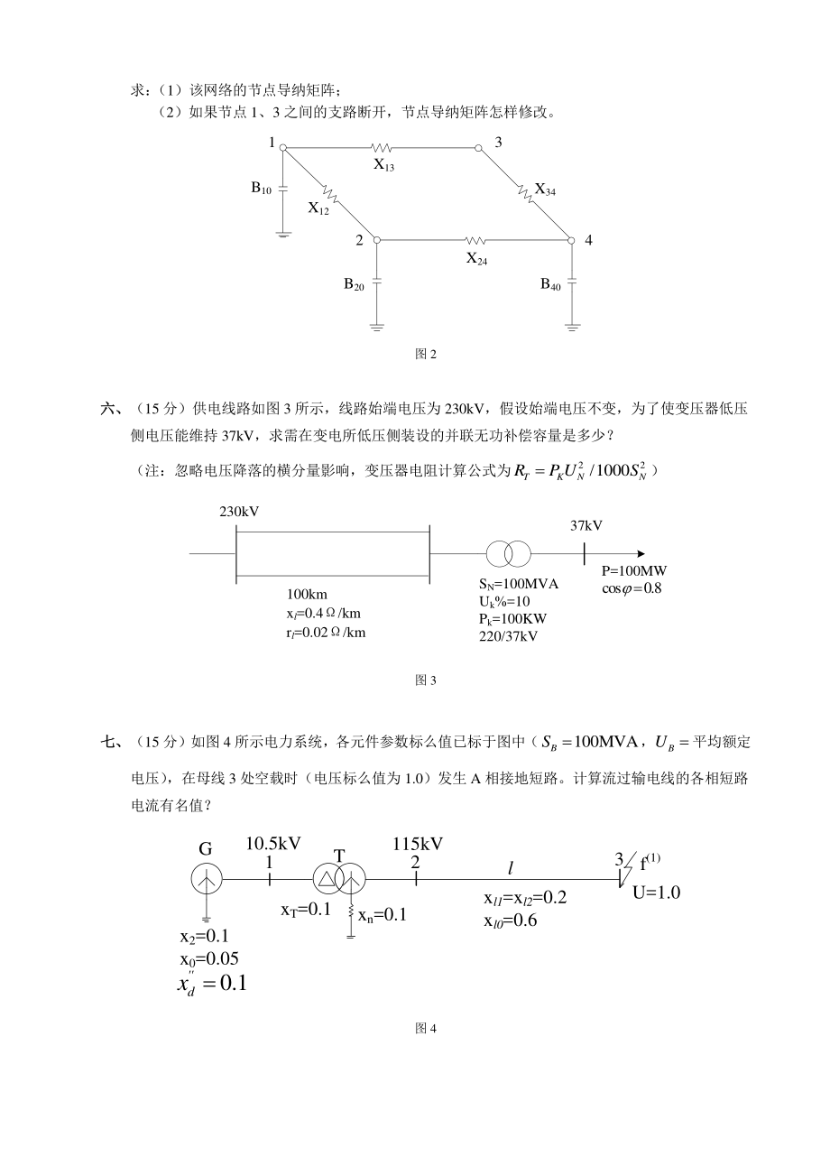 2007年硕士研究生入学考试试题.pdf_第3页