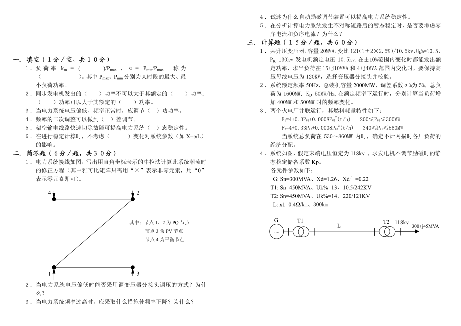 电力系统分析下试卷三.pdf_第1页