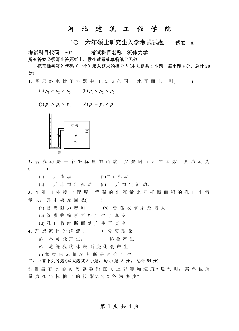 流体力学(1).pdf_第1页