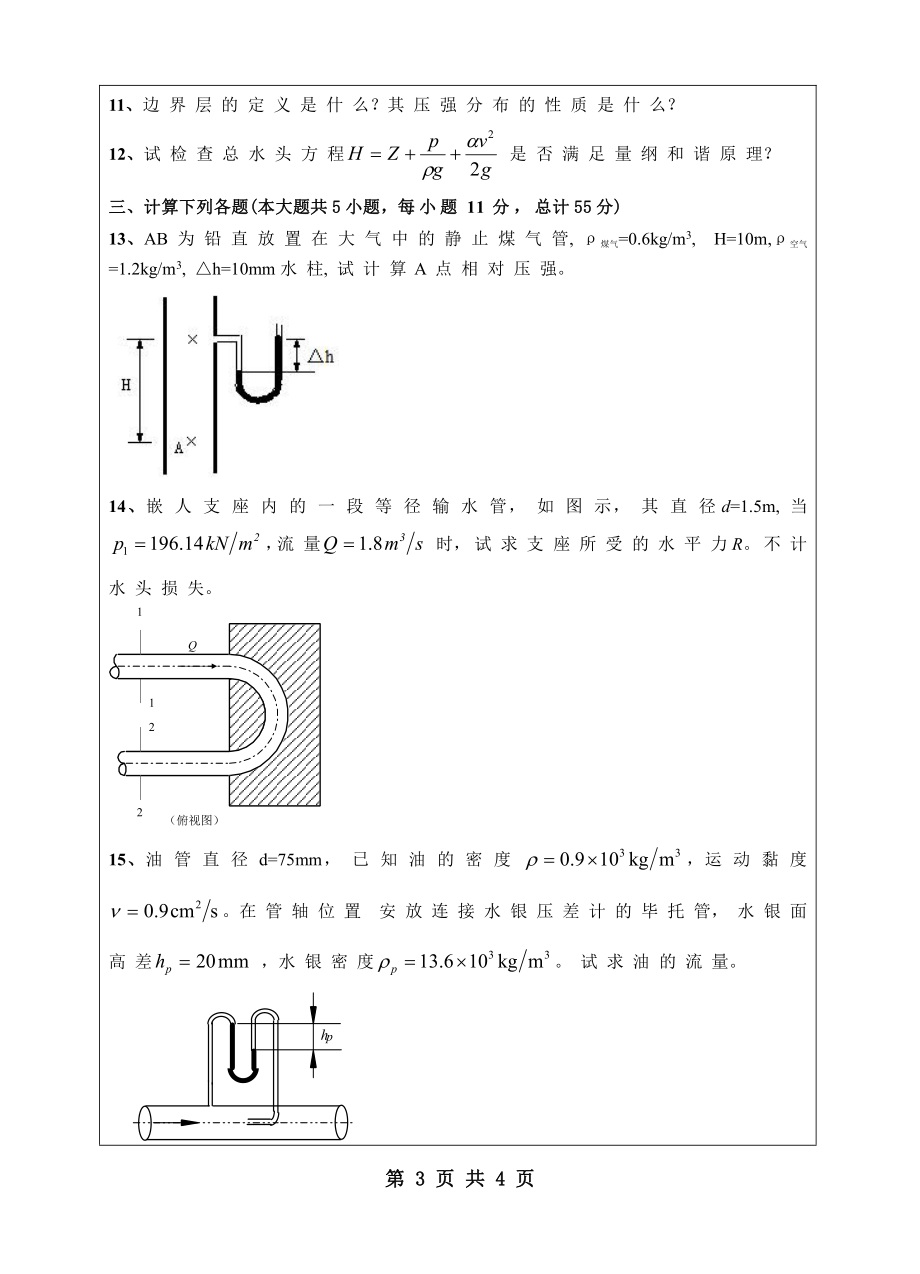 流体力学(1).pdf_第3页