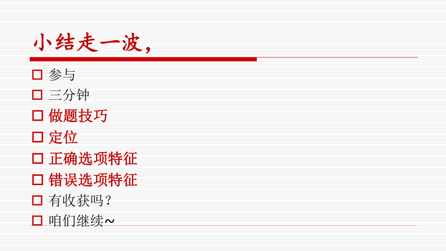 六级阅读 课堂知识点汇编 7.pdf (1).pdf_第3页