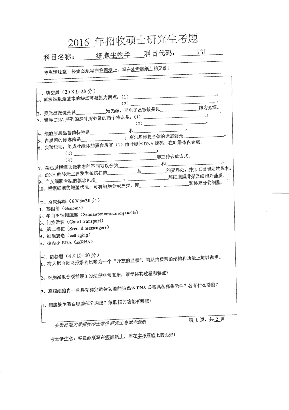 细胞生物学.pdf_第1页