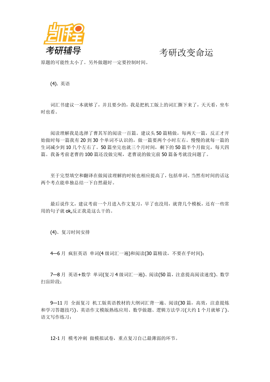 超详细的MBA联考学习方法和备考心得.pdf_第2页