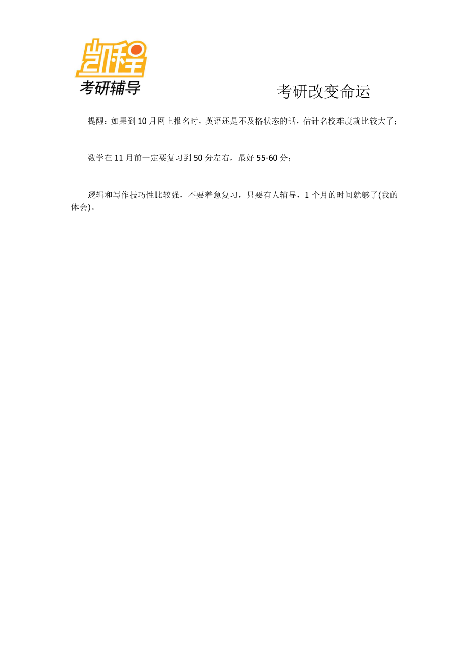 超详细的MBA联考学习方法和备考心得.pdf_第3页