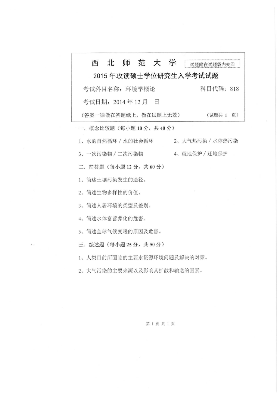 818环境学概论.pdf_第1页