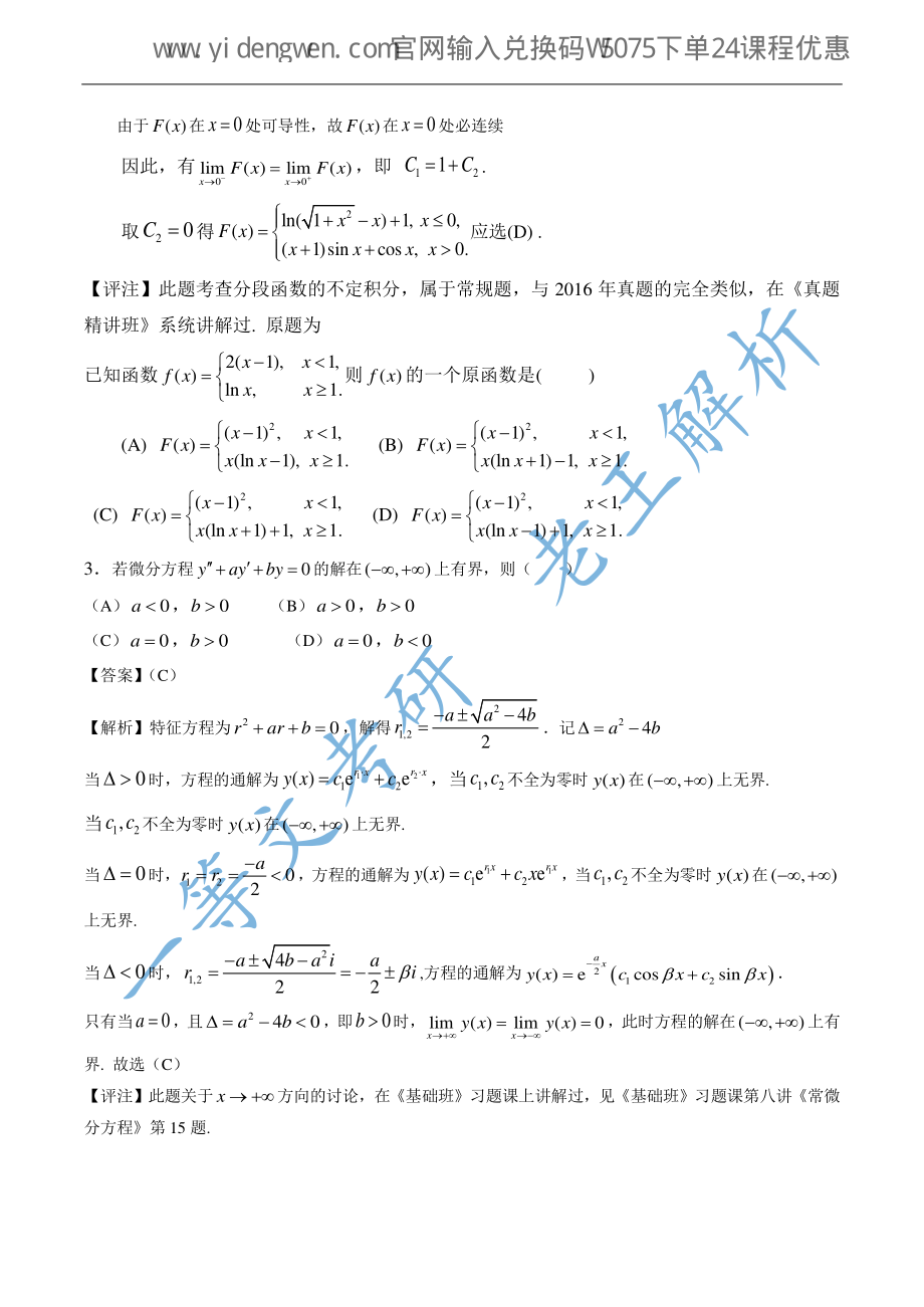 2023数学三真题解析（一等文）.pdf_第2页