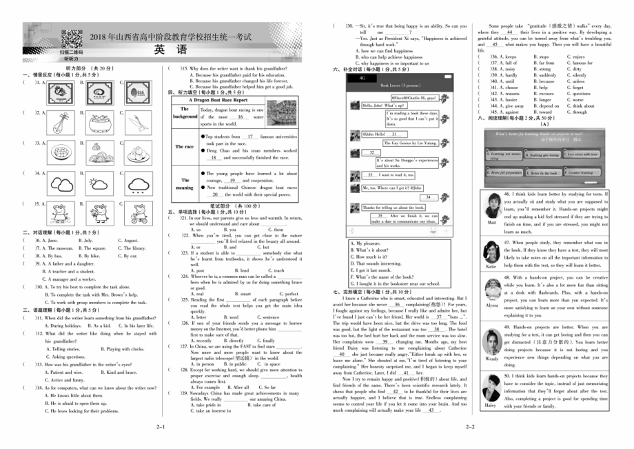 英语2018年山西省中考真题.pdf_第1页