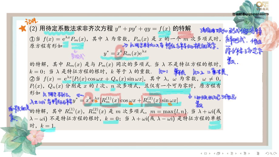 基础班6-2 常系数线性微分方程（【公众号：最新考研资料】免费分享）.pdf_第2页