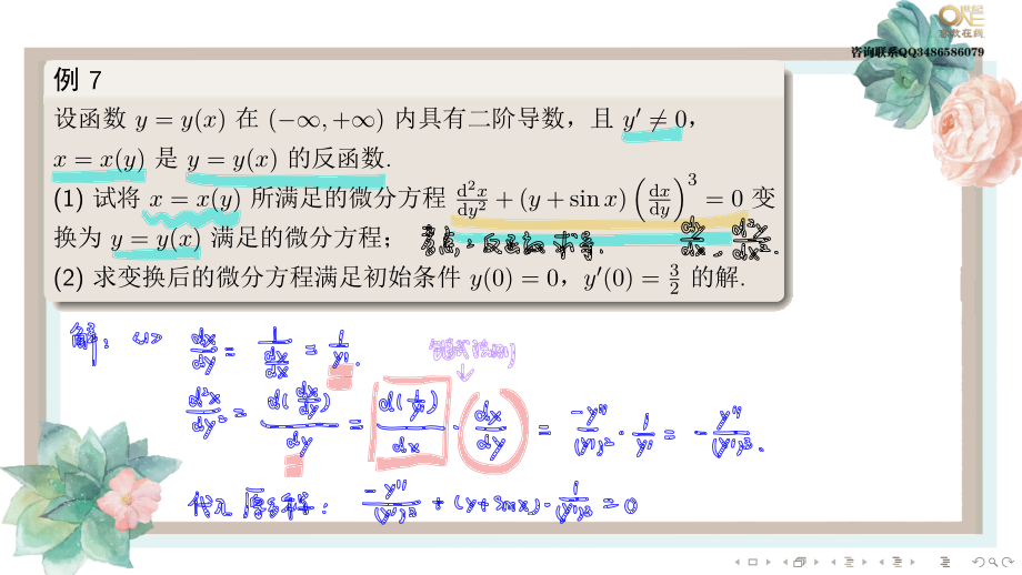 基础班6-2 常系数线性微分方程（【公众号：最新考研资料】免费分享）.pdf_第3页