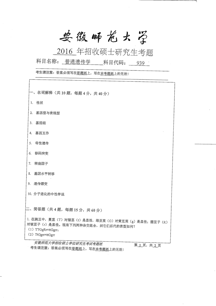 普通遗传学.pdf_第1页