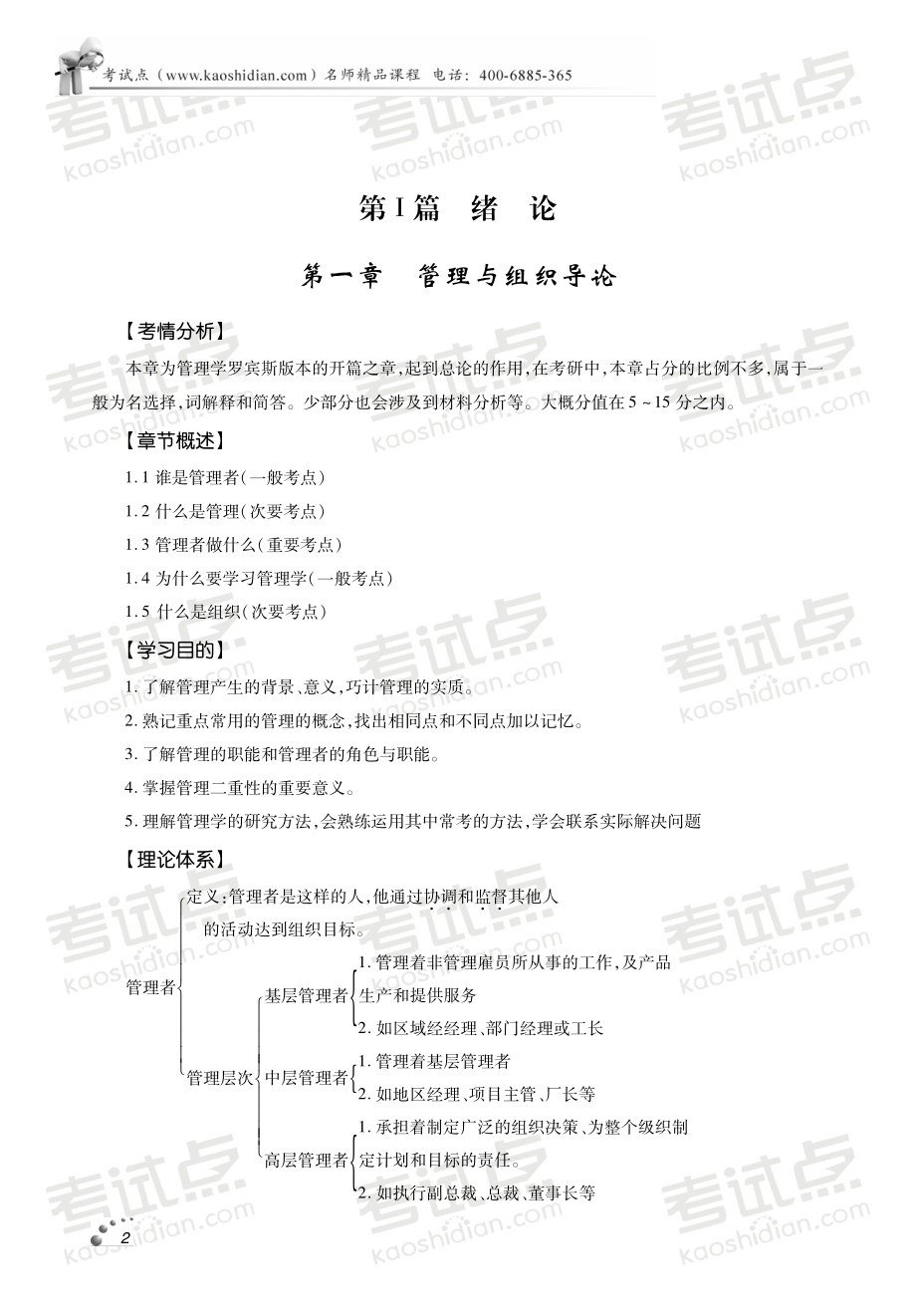 罗宾斯《管理学》考点精讲及复习思路.pdf_第3页