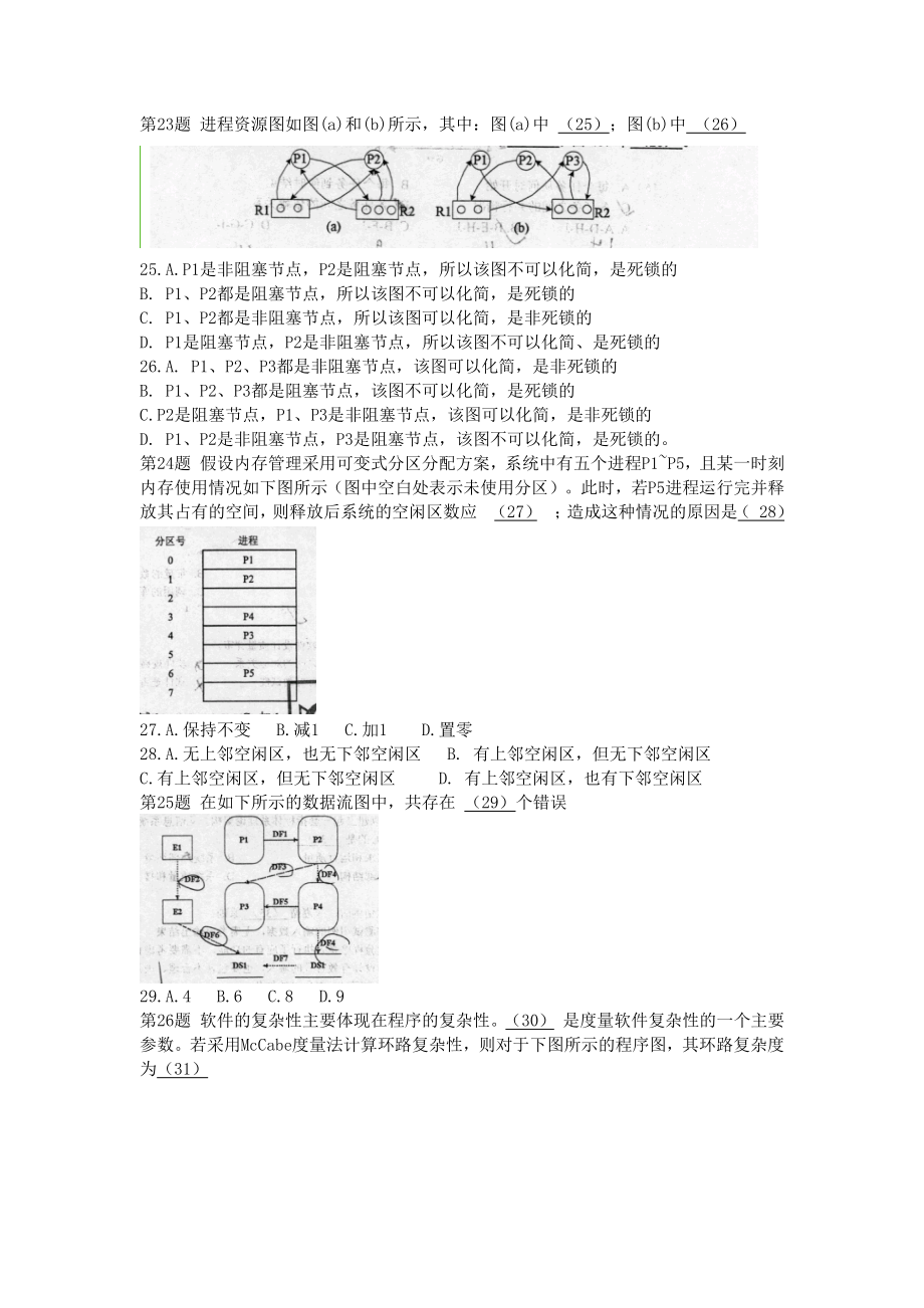 2013上半年软件设计师上下午试题.pdf_第3页