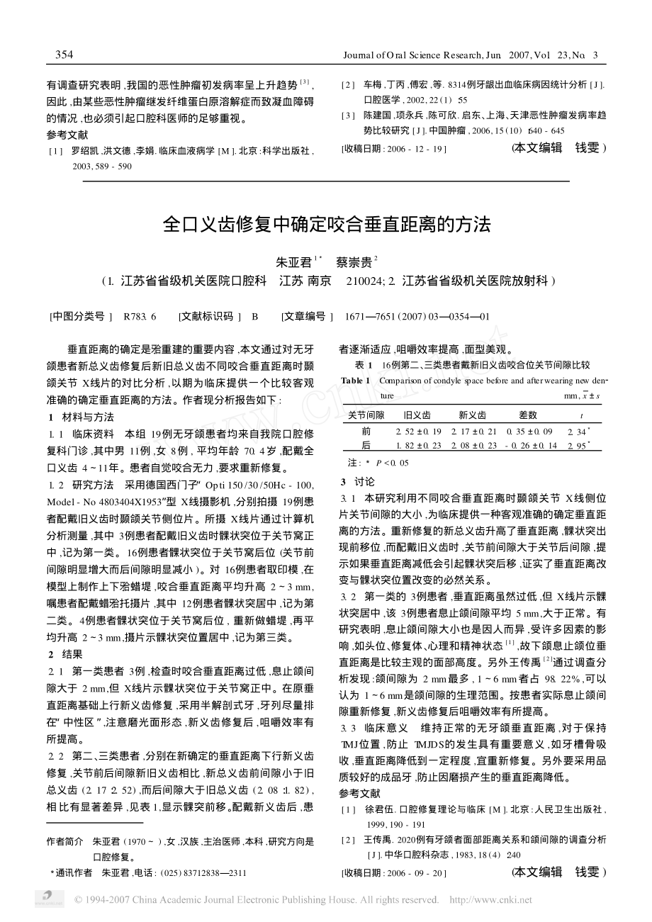 全口义齿修复中确定咬合垂直距离的方法.pdf_第1页