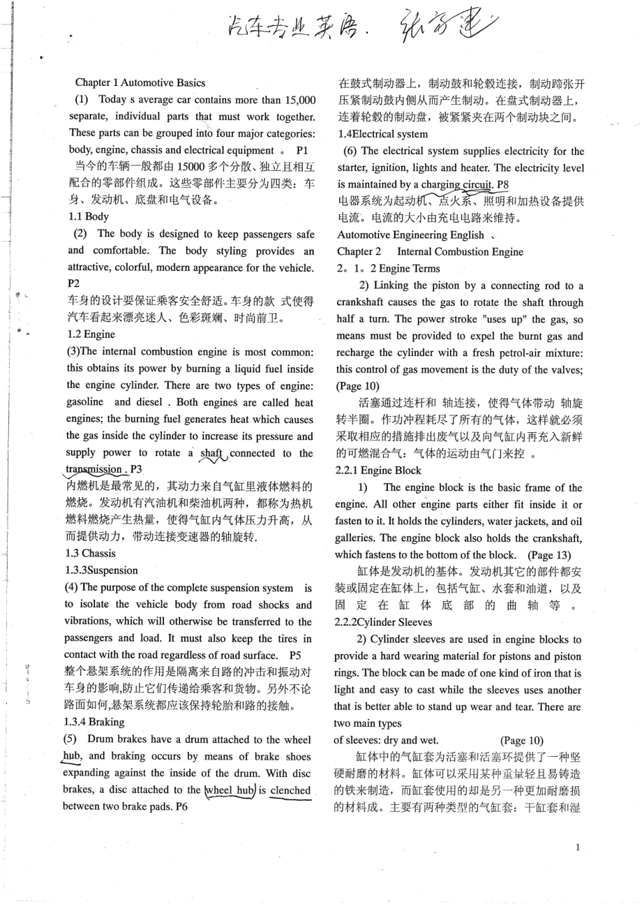 汽车专业英语10P.pdf_第1页