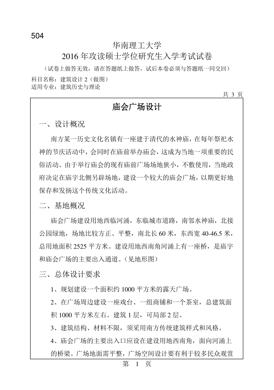 建筑设计2.pdf_第1页