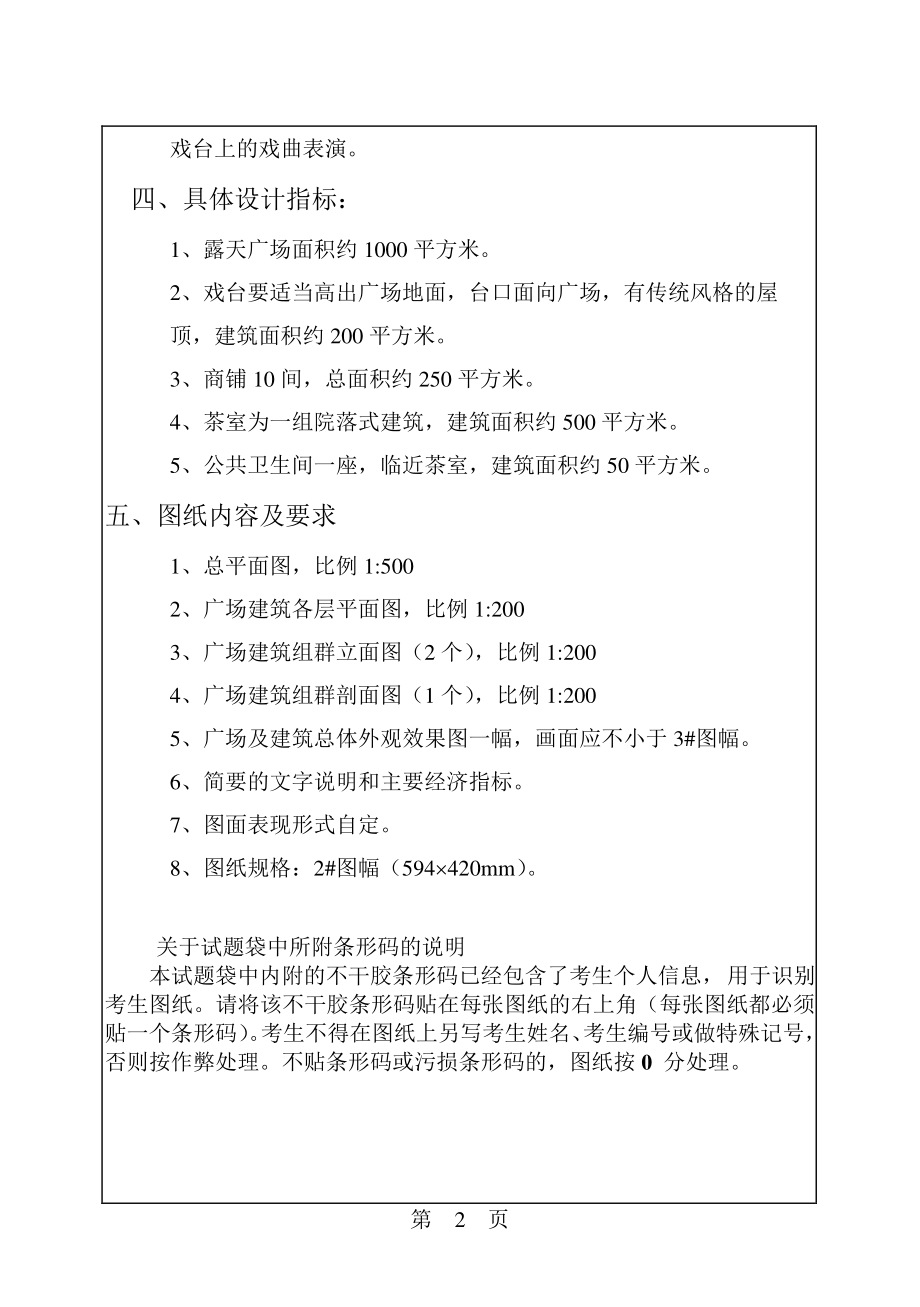 建筑设计2.pdf_第2页