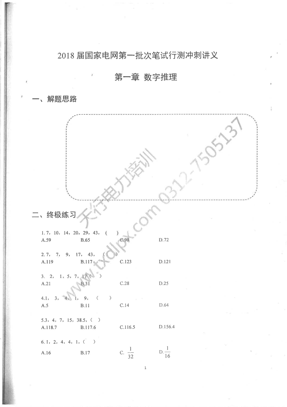 TX考前冲刺——行测.pdf_第3页