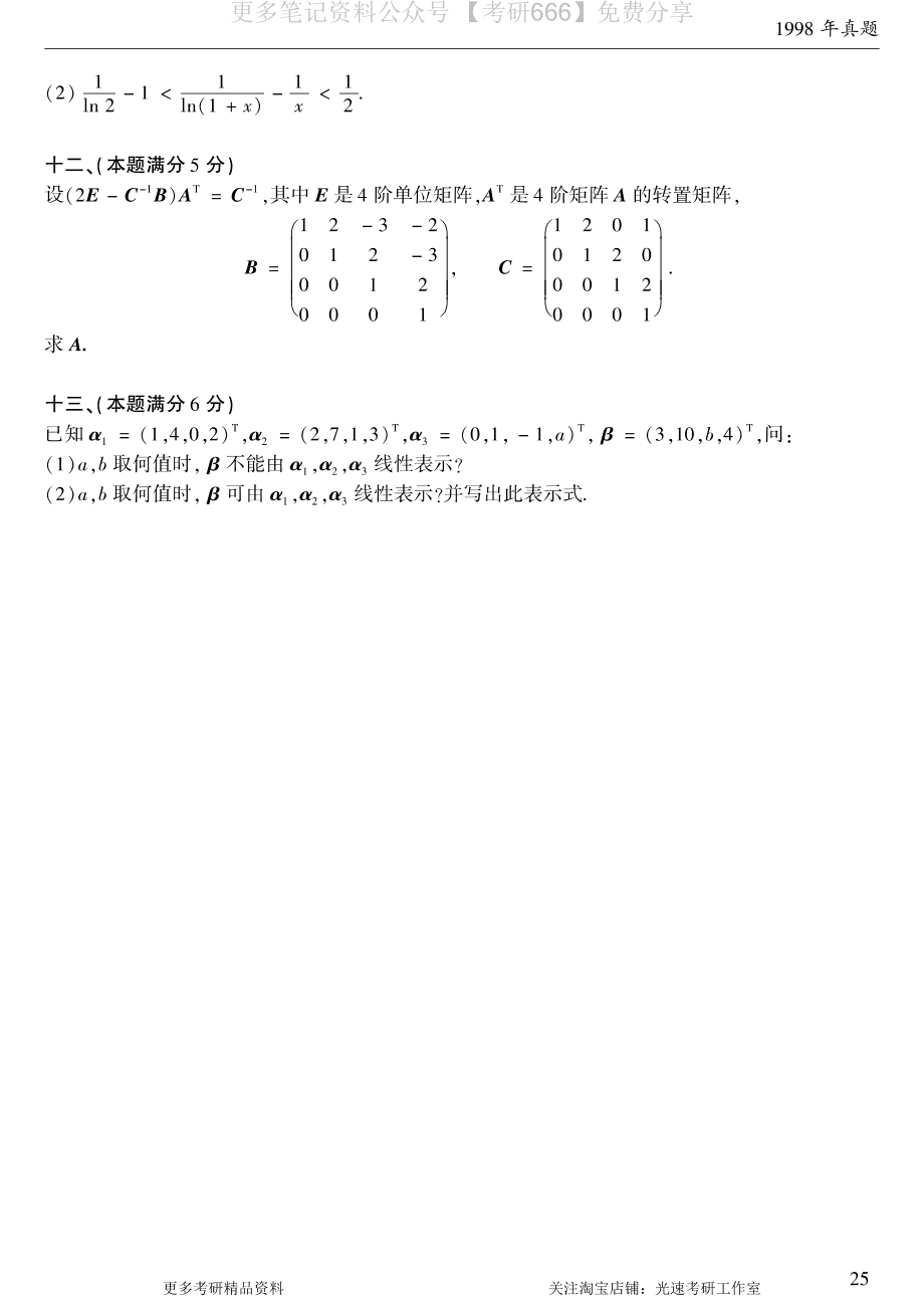 1998考研数学二真题.pdf_第3页