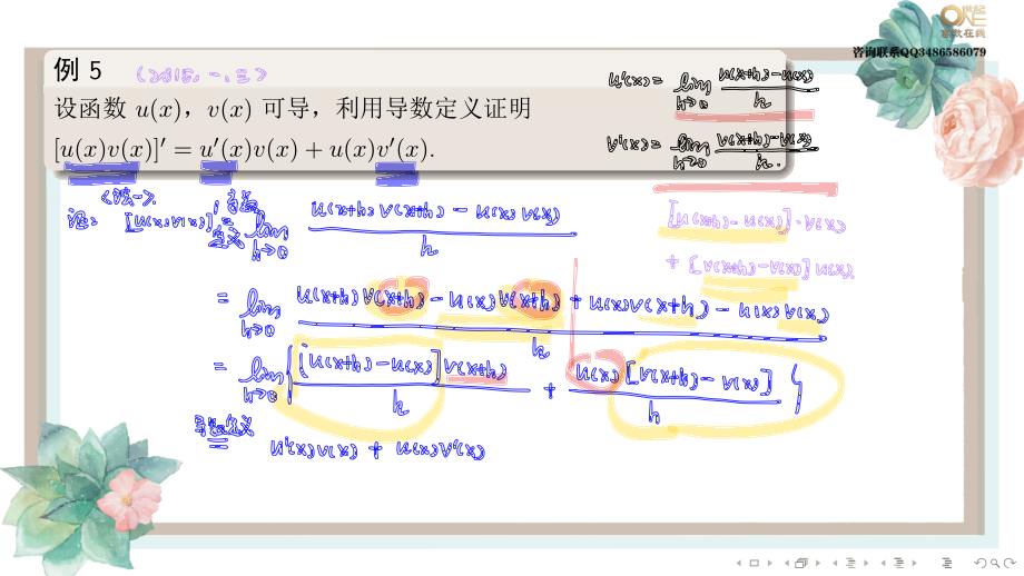 基础班2-2导数与微分的计算（【公众号：最新考研资料】免费分享）.pdf_第3页