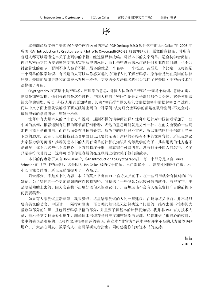 密码学介绍 Intro.to.Crypto.杨新(中文第二版).pdf_第3页