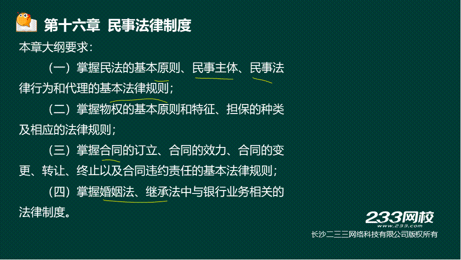 15-1法律法规与综合能力-第16章 民事法律制度.ppt_第3页