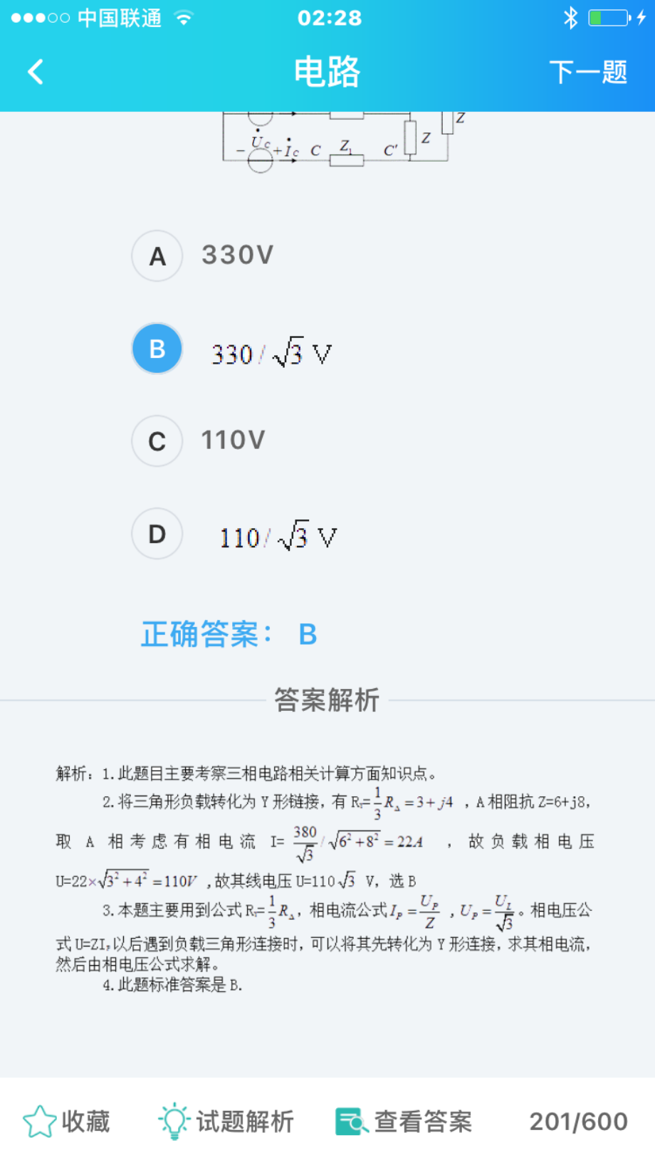 电路2PDF.pdf_第2页