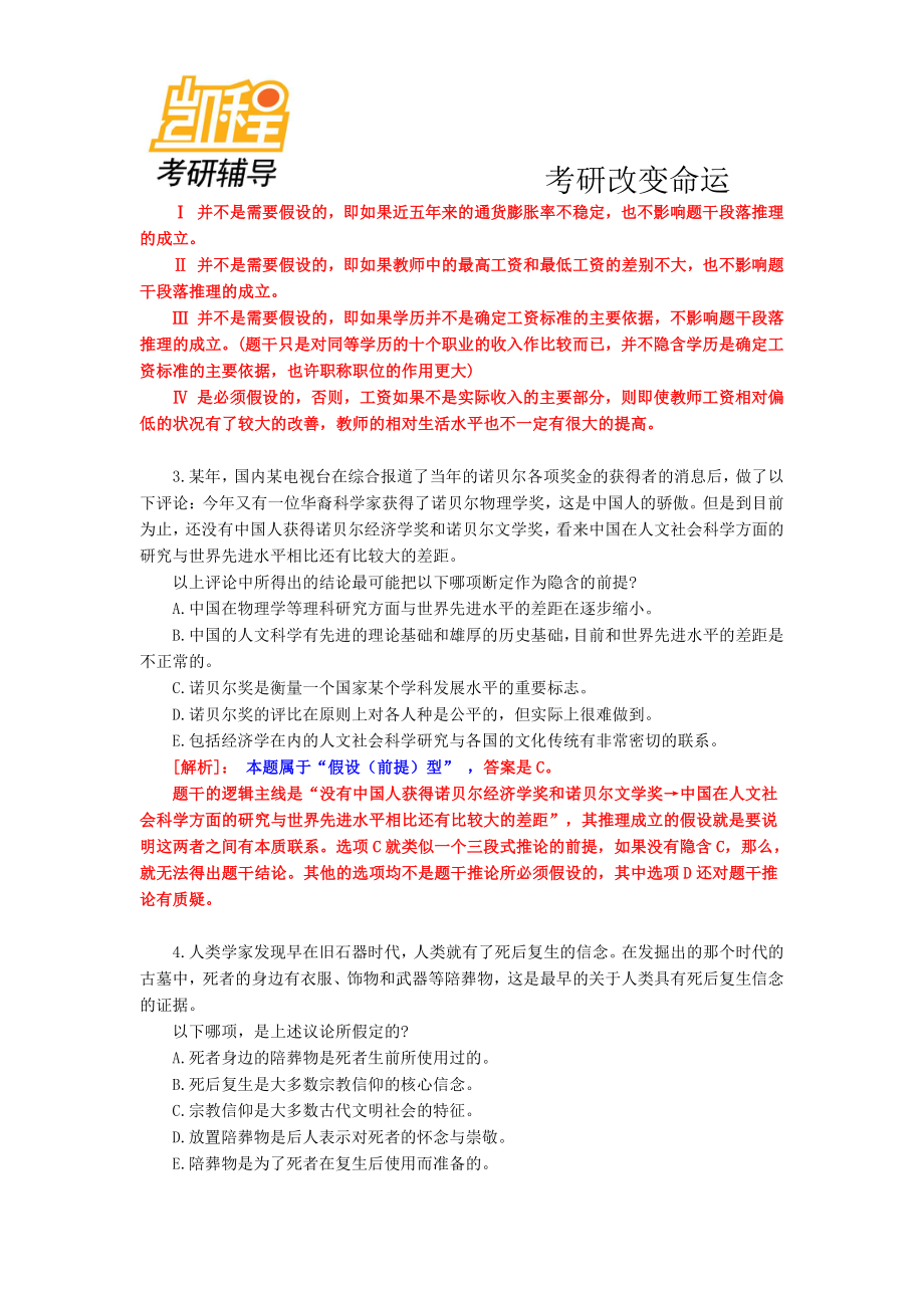 MBA、MPA、MPAcc逻辑精练与解析专辑四(本辑共150题).pdf_第2页