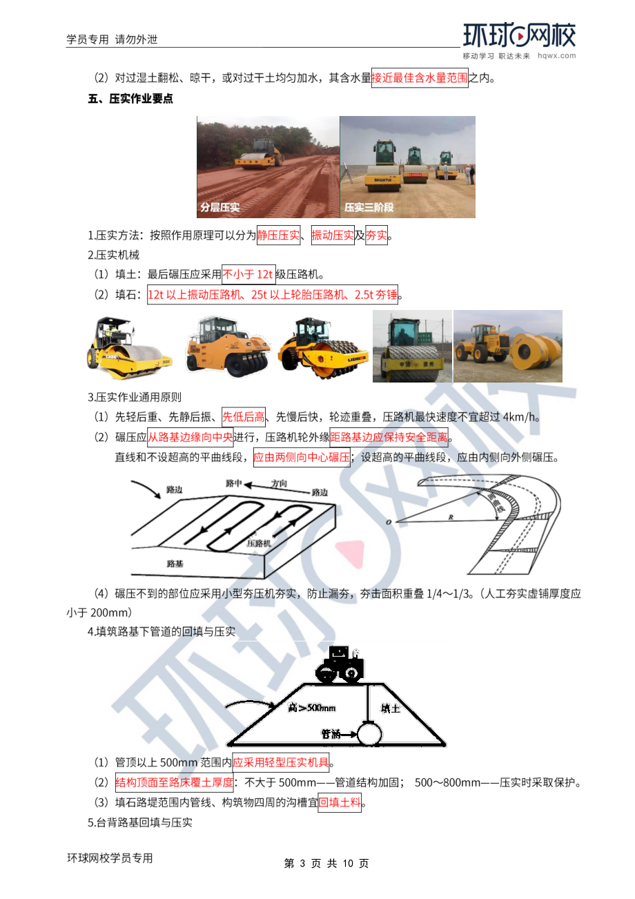 WM_Removed_2022年一建-市政实务-基础专题-05-06、直播大班课（三）-路基与基层施工技术1.pdf_第3页