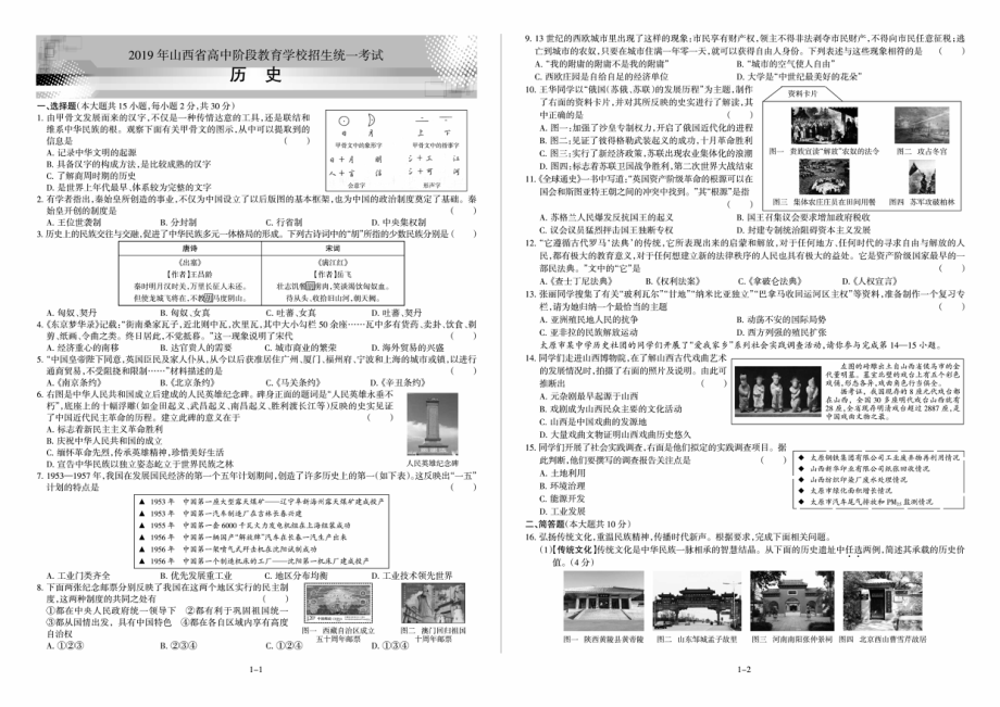 历史2019年山西省中考真题.pdf_第1页