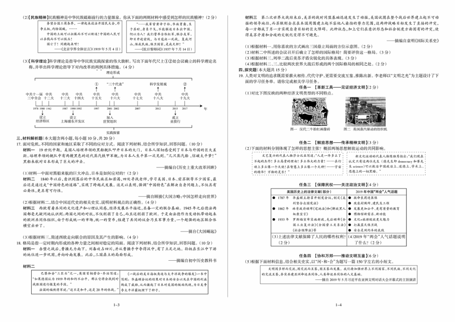 历史2019年山西省中考真题.pdf_第2页