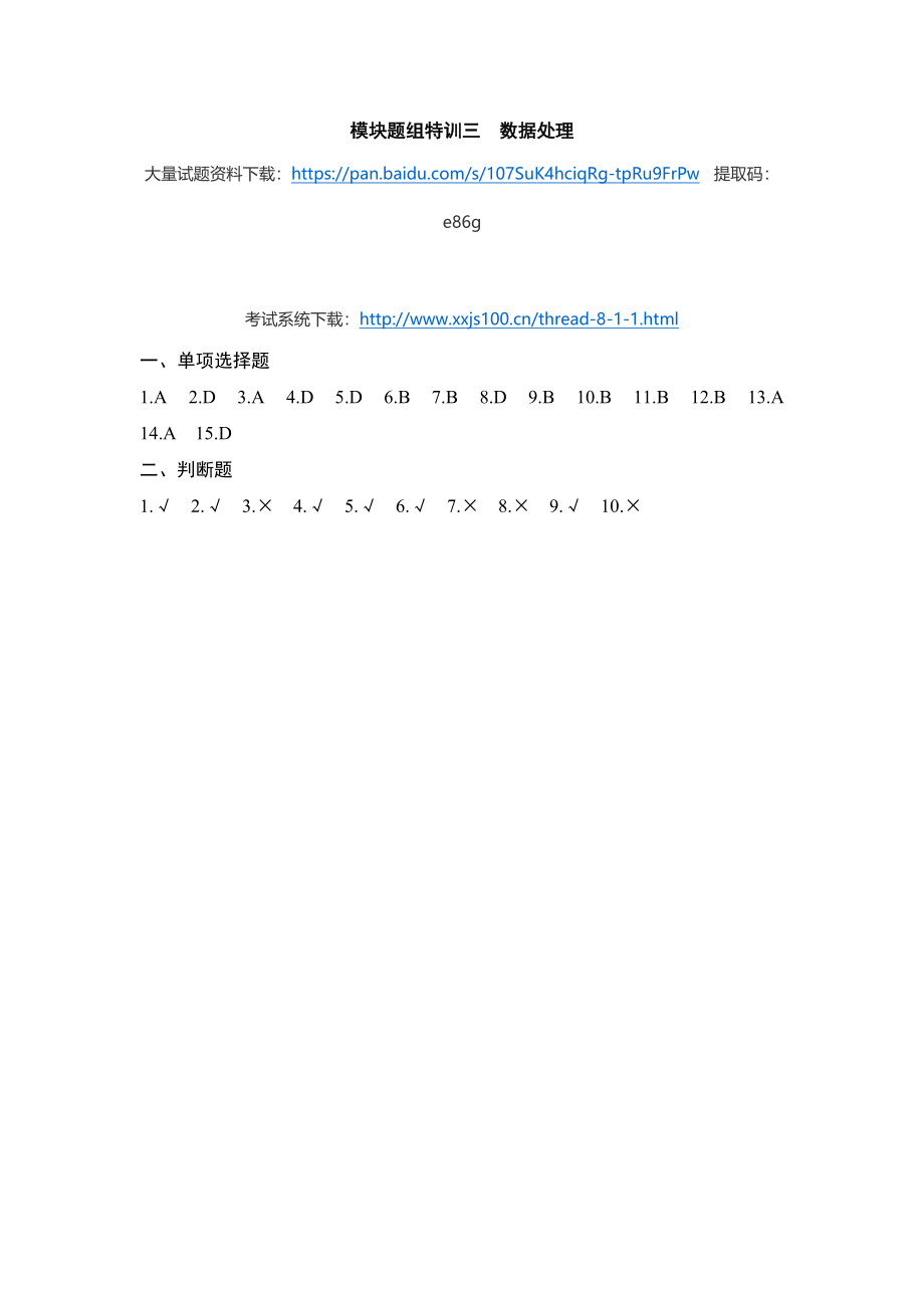 题组特训三数据处理（参考答案）.docx_第1页