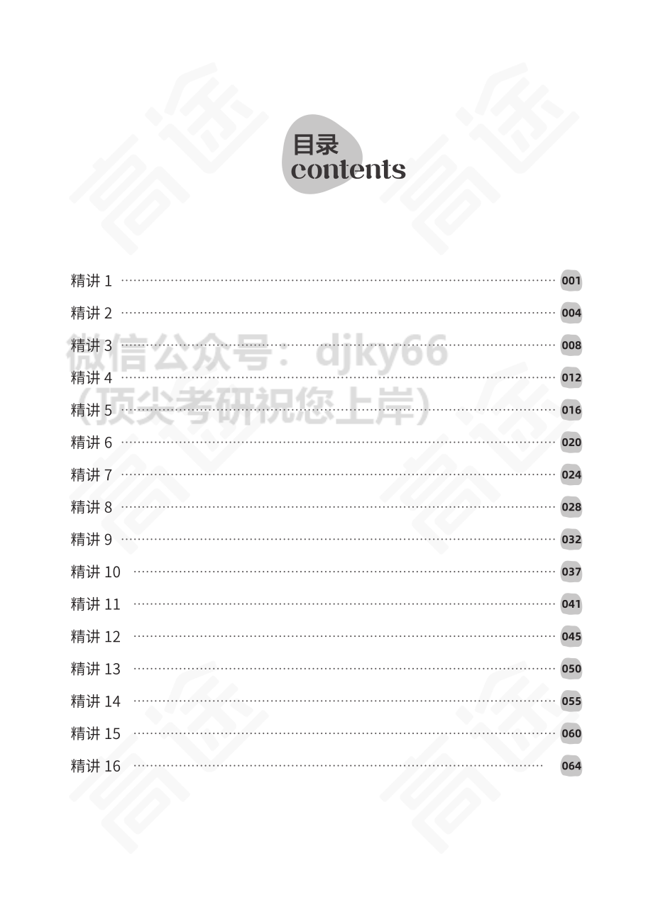 六级词汇讲义.pdf_第1页