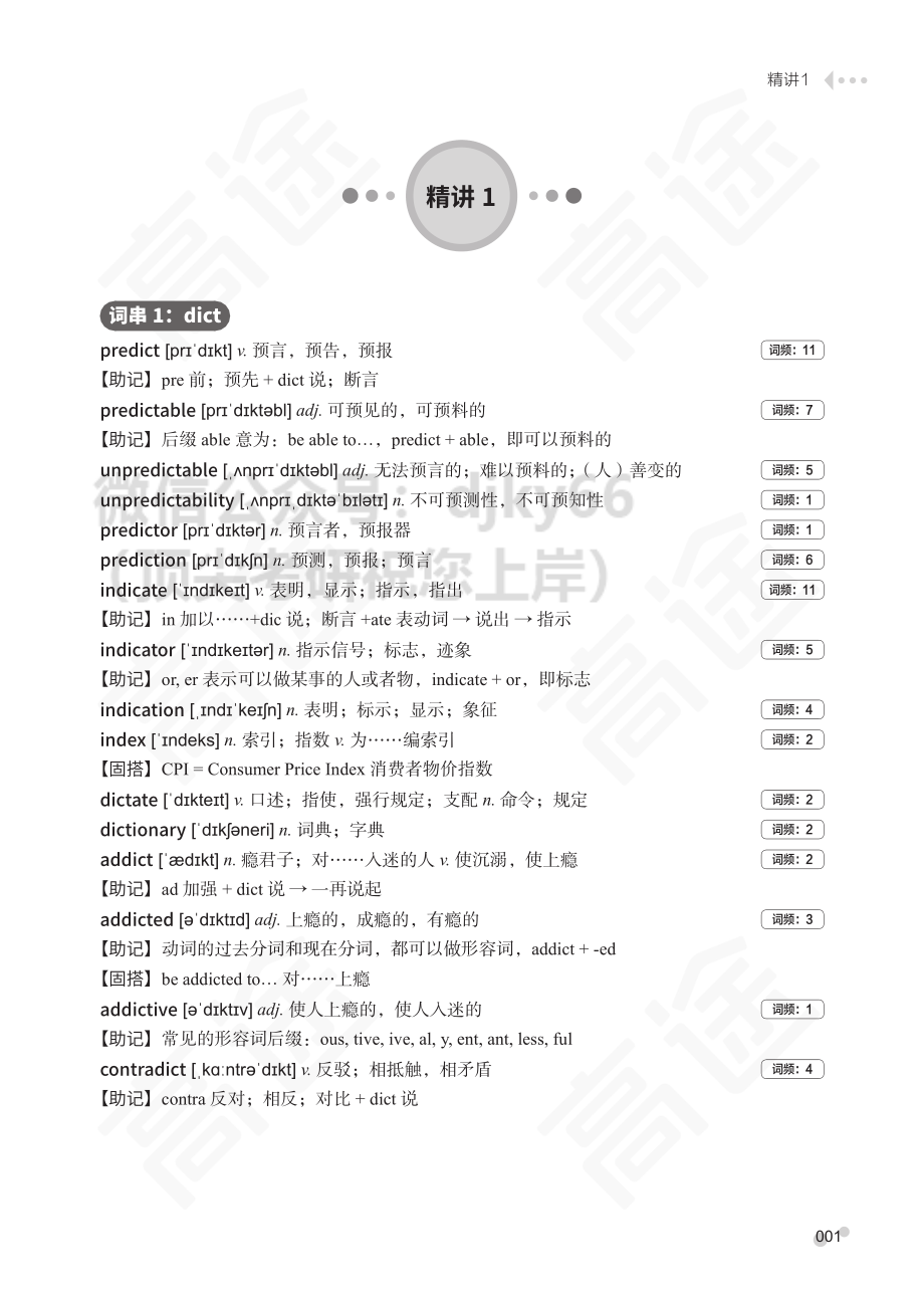 六级词汇讲义.pdf_第3页