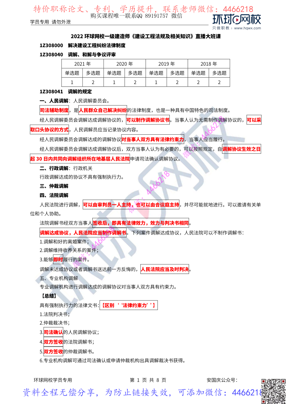 第52讲直播大班课（二十六）-解决建设工程纠纷法律制度（终）2.pdf_第1页