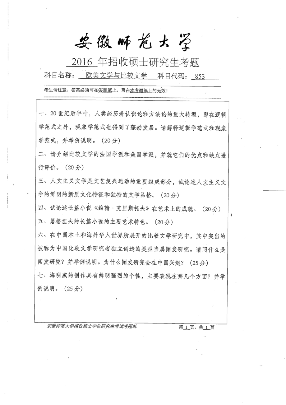 欧美文学与比较文学.pdf_第1页