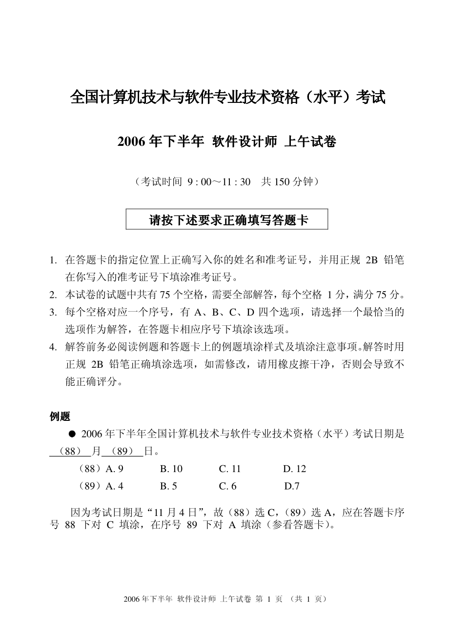 2006下（上午）.pdf_第1页