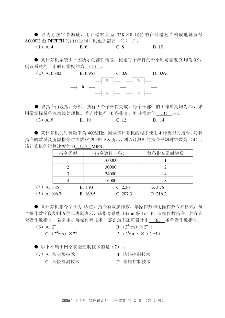 2006下（上午）.pdf_第2页