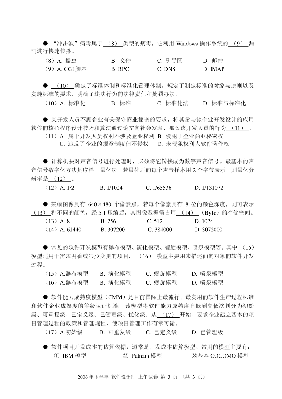 2006下（上午）.pdf_第3页