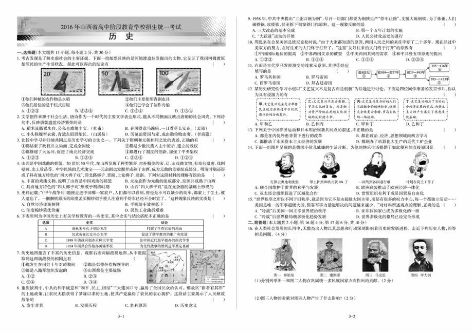 历史2016年山西省中考真题.pdf_第1页