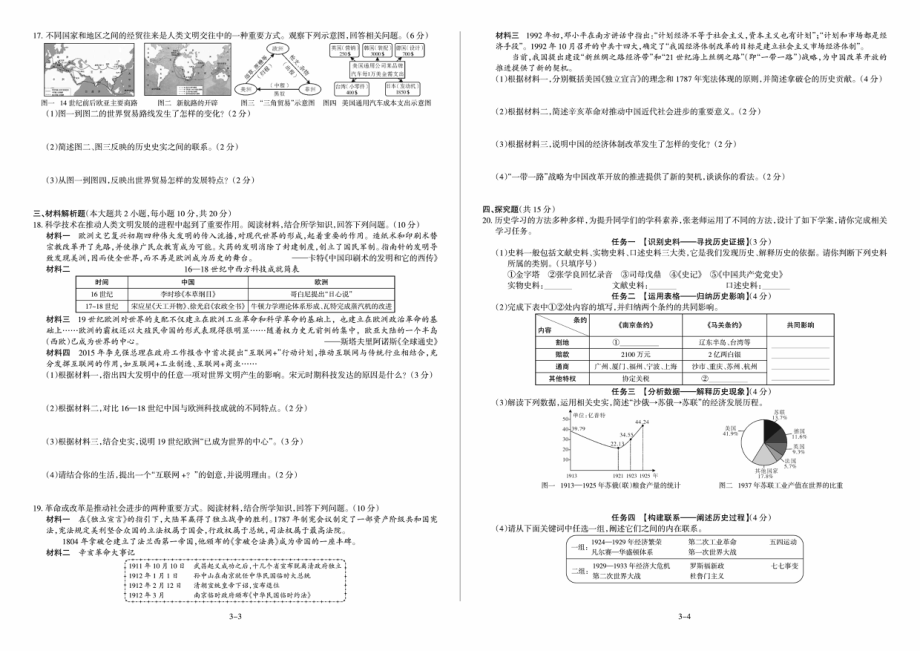 历史2016年山西省中考真题.pdf_第2页