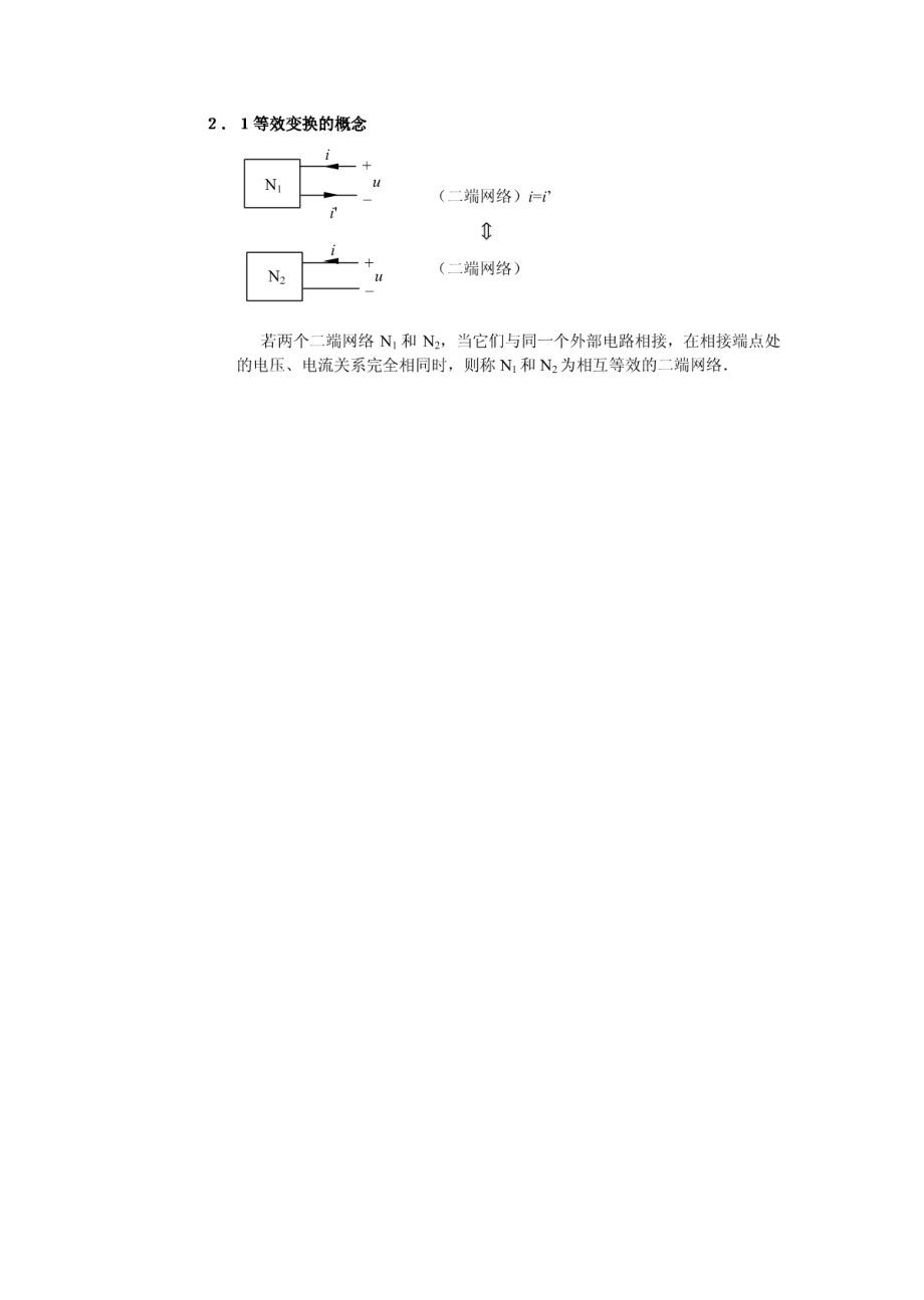 南京理工大学 自动化院 电路 本科笔记1 (2).pdf_第1页