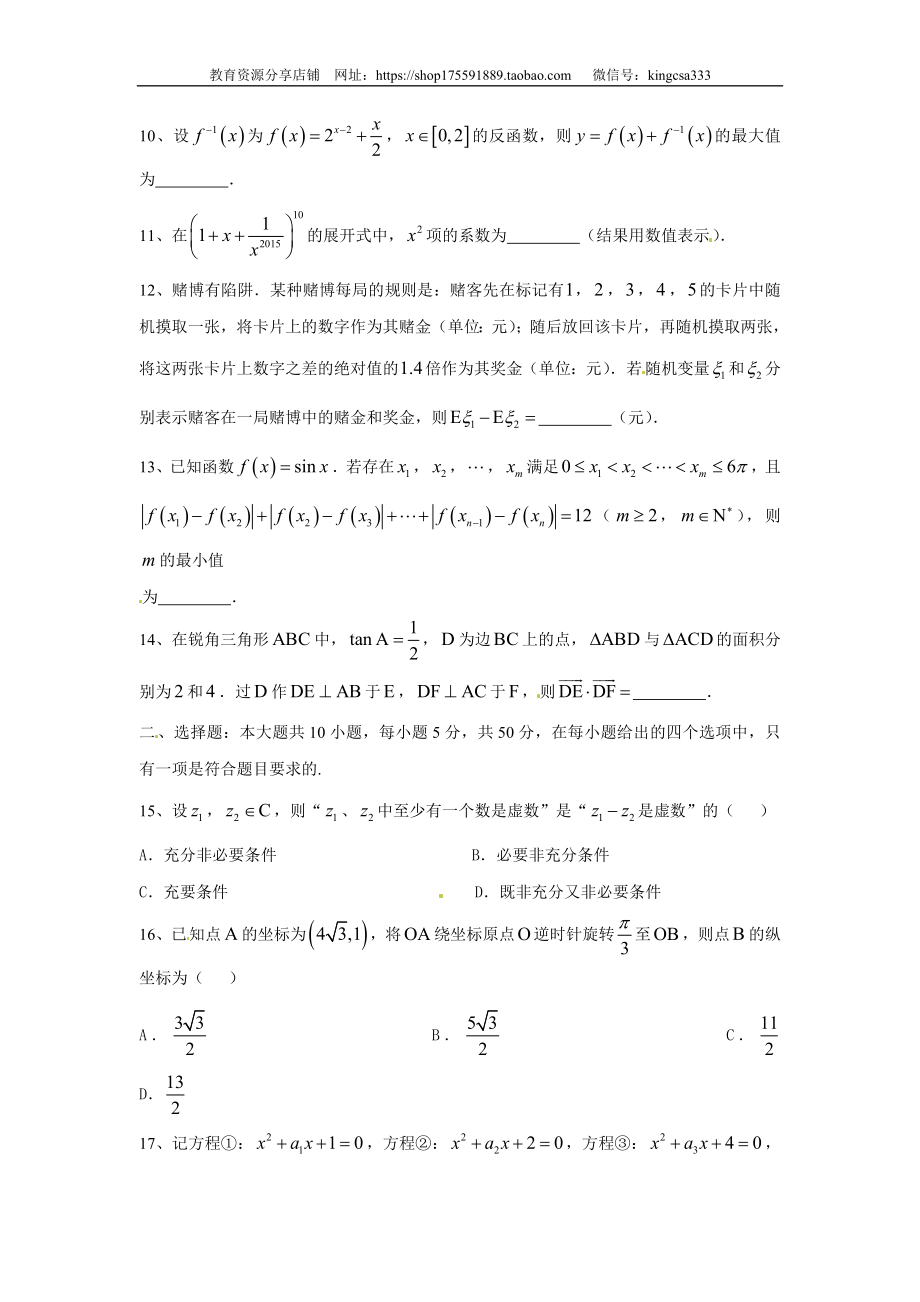 2015年上海高考数学真题（理科）试卷（word解析版）.doc_第2页