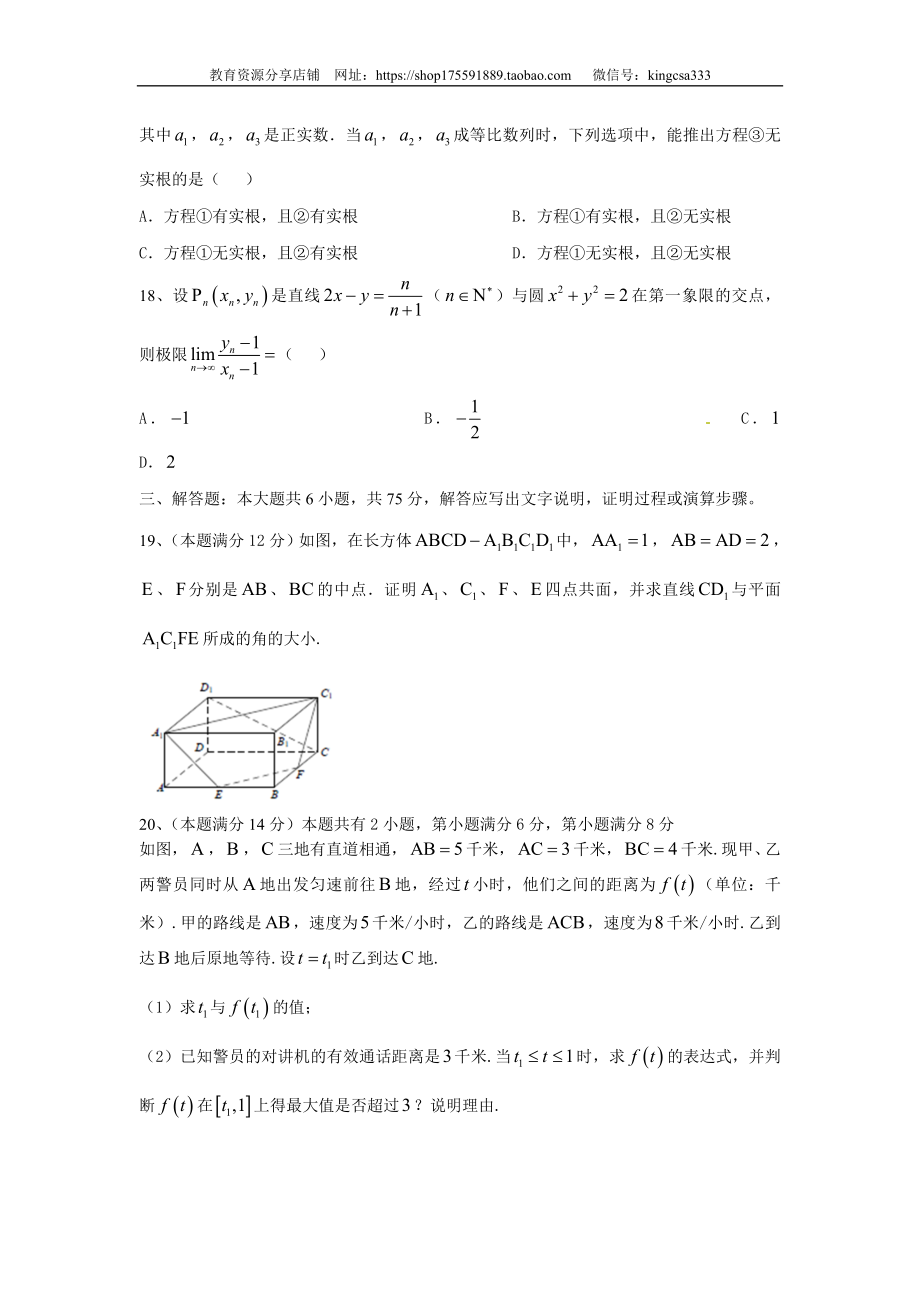 2015年上海高考数学真题（理科）试卷（word解析版）.doc_第3页