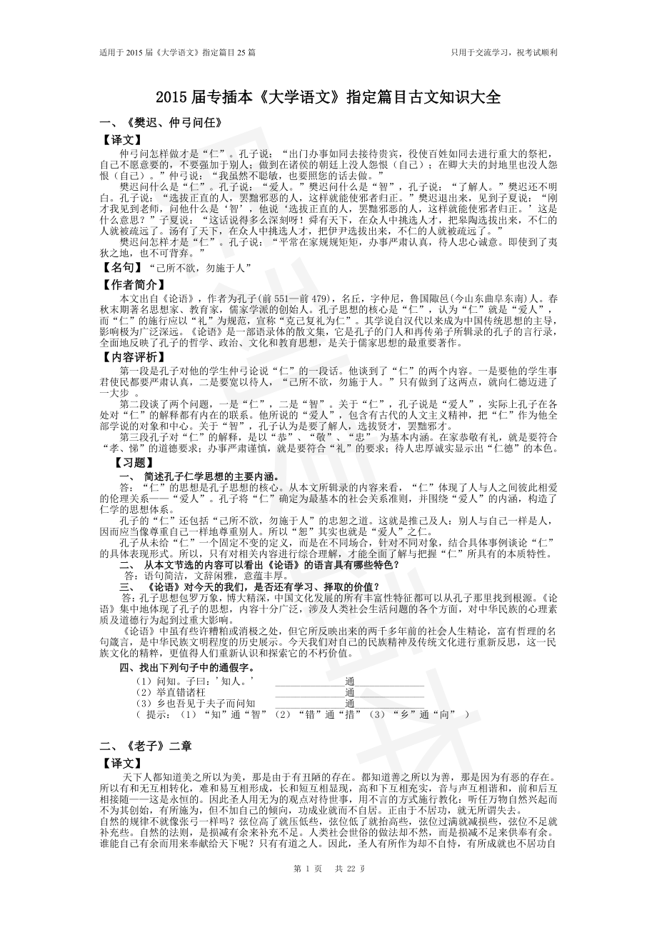 大学语文25篇古文重点知识.pdf_第2页