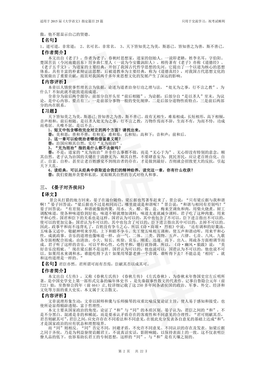 大学语文25篇古文重点知识.pdf_第3页