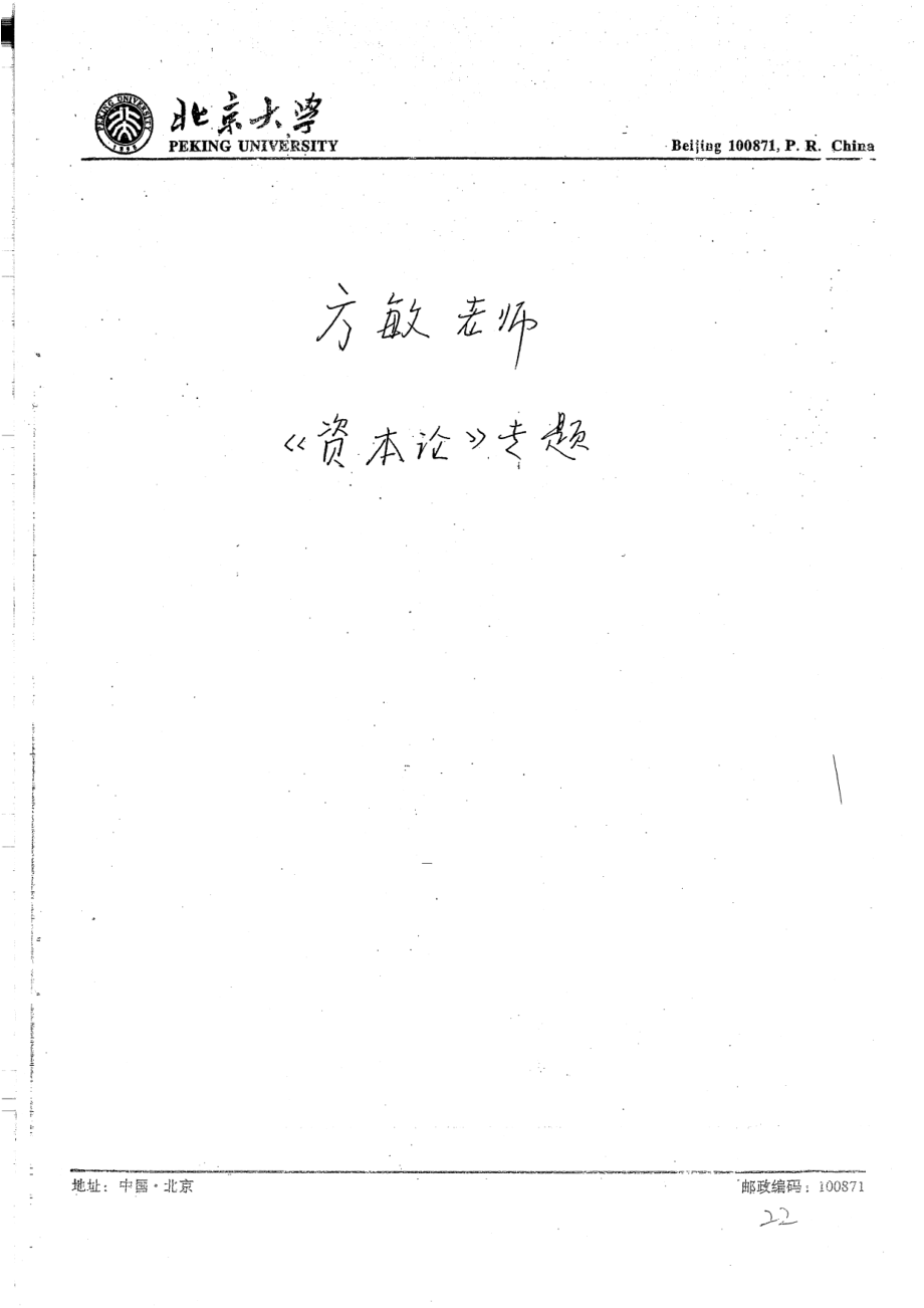 北大方敏《资本论》专题50页(1).pdf_第1页