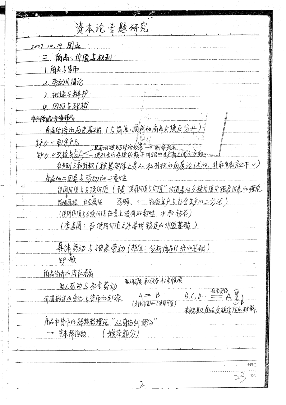 北大方敏《资本论》专题50页(1).pdf_第3页